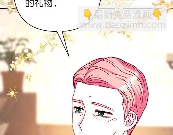 反正是歐風小甜漫 - 第115話 人際關係(2/5) - 7