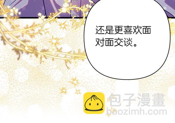 反正是歐風小甜漫 - 第115話 人際關係(2/5) - 1