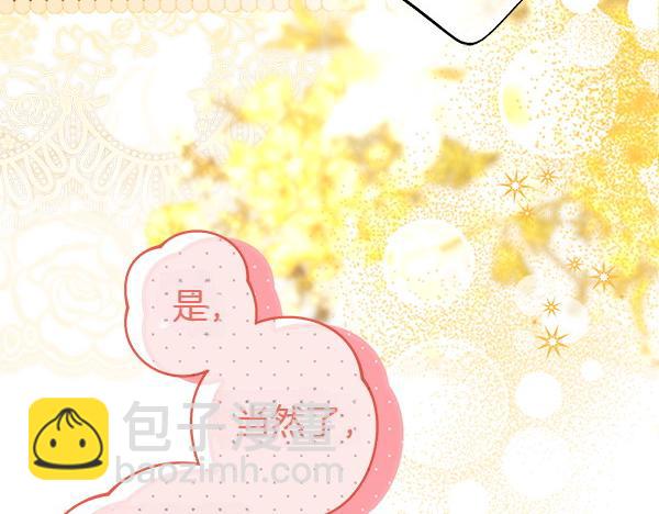 反正是歐風小甜漫 - 第115話 人際關係(2/5) - 5