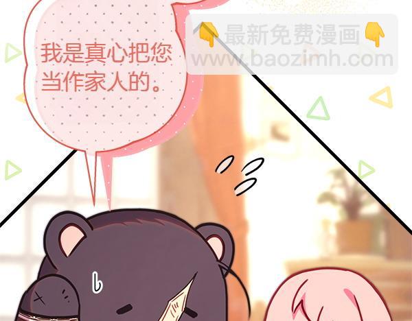 反正是歐風小甜漫 - 第115話 人際關係(2/5) - 6