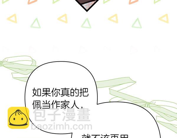 反正是歐風小甜漫 - 第115話 人際關係(2/5) - 8