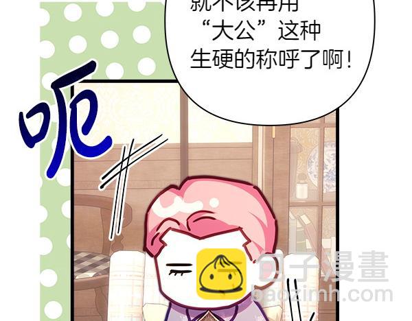 反正是歐風小甜漫 - 第115話 人際關係(2/5) - 1