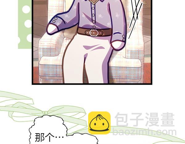 反正是歐風小甜漫 - 第115話 人際關係(2/5) - 2