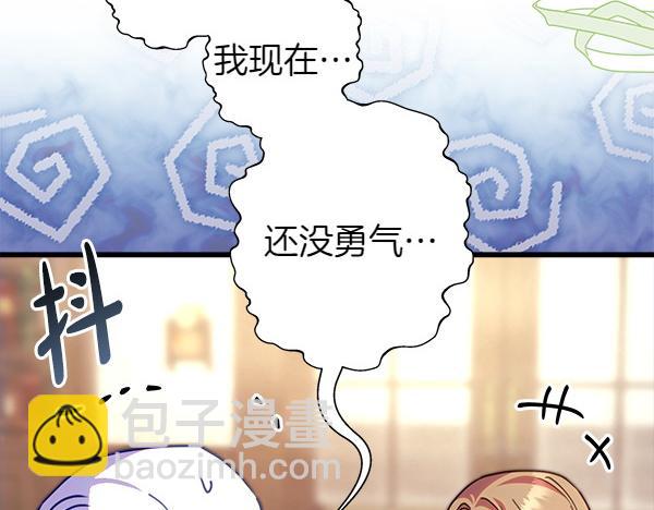 反正是歐風小甜漫 - 第115話 人際關係(2/5) - 3