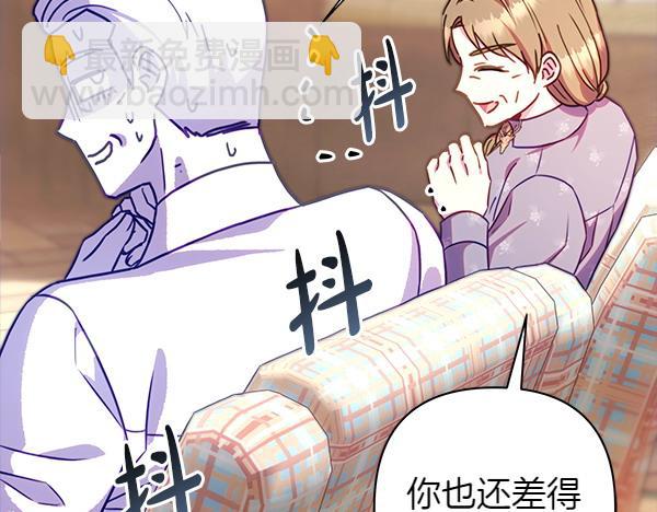 反正是歐風小甜漫 - 第115話 人際關係(2/5) - 4