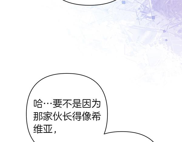 反正是歐風小甜漫 - 第115話 人際關係(1/5) - 7