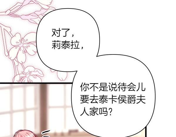 反正是歐風小甜漫 - 第115話 人際關係(2/5) - 1