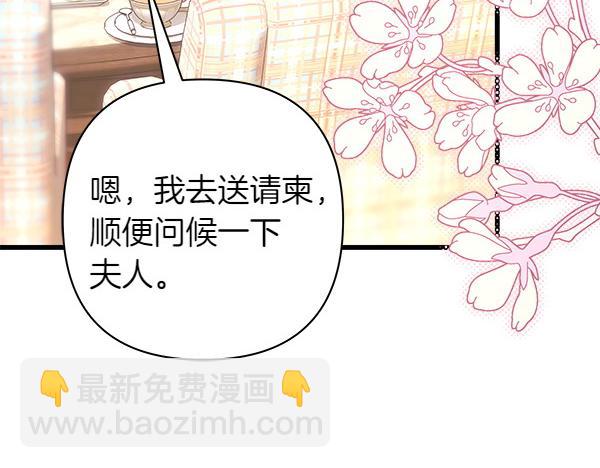 反正是歐風小甜漫 - 第115話 人際關係(2/5) - 3