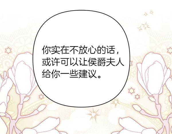 反正是歐風小甜漫 - 第115話 人際關係(2/5) - 5