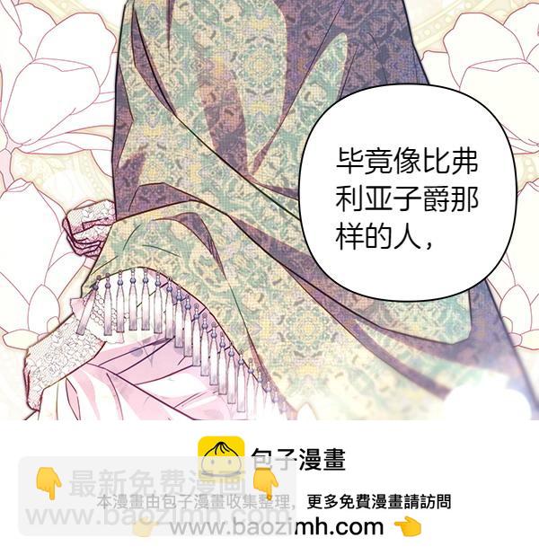 反正是歐風小甜漫 - 第115話 人際關係(2/5) - 7