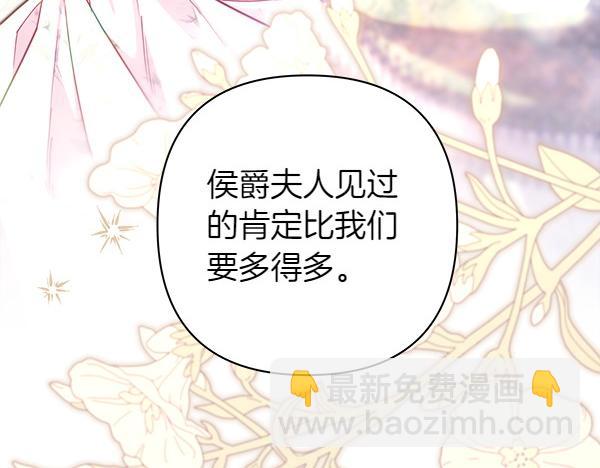 反正是歐風小甜漫 - 第115話 人際關係(2/5) - 8