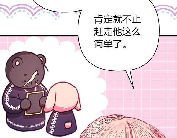 反正是歐風小甜漫 - 第115話 人際關係(1/5) - 8