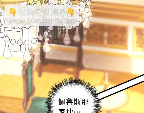 反正是歐風小甜漫 - 第115話 人際關係(2/5) - 3