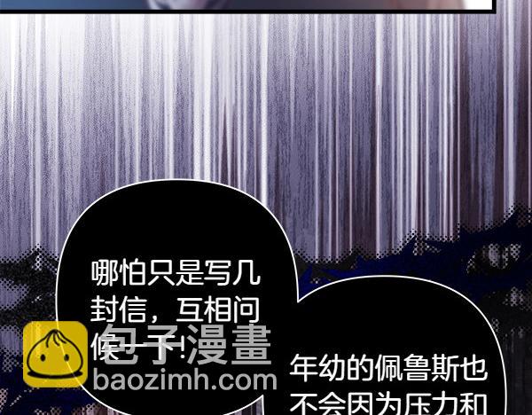 反正是歐風小甜漫 - 第115話 人際關係(2/5) - 2