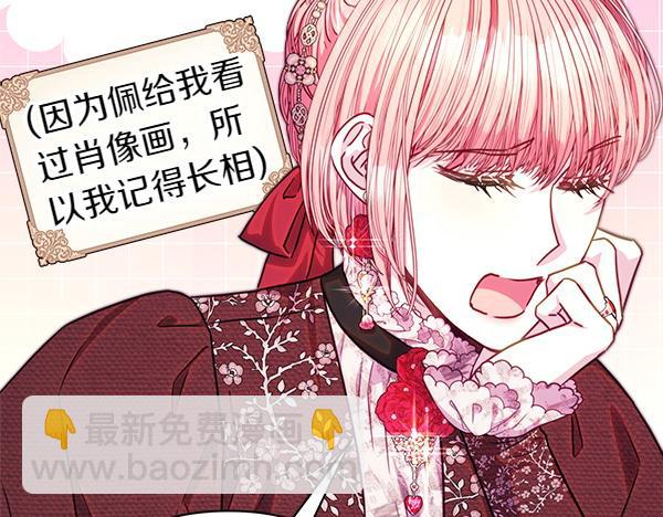 反正是歐風小甜漫 - 第115話 人際關係(1/5) - 1