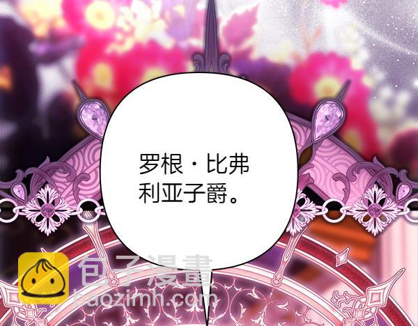 反正是歐風小甜漫 - 第115話 人際關係(2/5) - 3