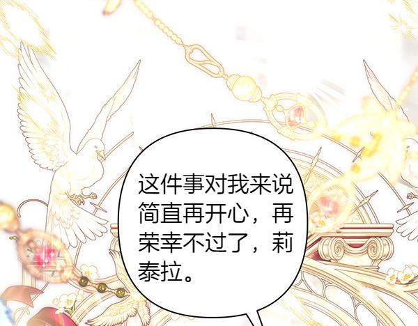 反正是歐風小甜漫 - 第117話 大公與太子的正面對決(3/5) - 4