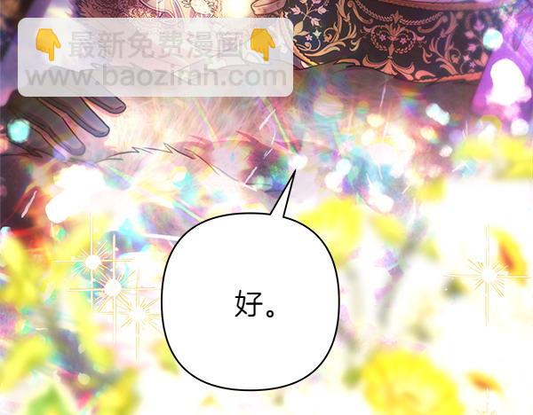 反正是歐風小甜漫 - 第117話 大公與太子的正面對決(3/5) - 3