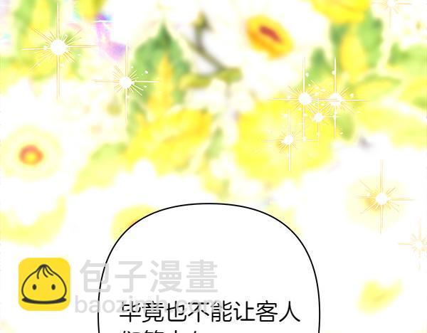 反正是歐風小甜漫 - 第117話 大公與太子的正面對決(3/5) - 4