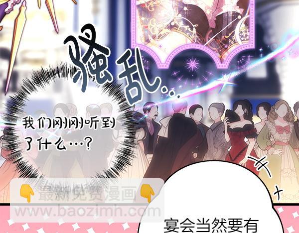 反正是歐風小甜漫 - 第117話 大公與太子的正面對決(3/5) - 8