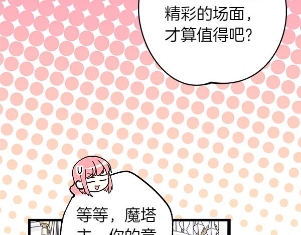 反正是歐風小甜漫 - 第117話 大公與太子的正面對決(3/5) - 1