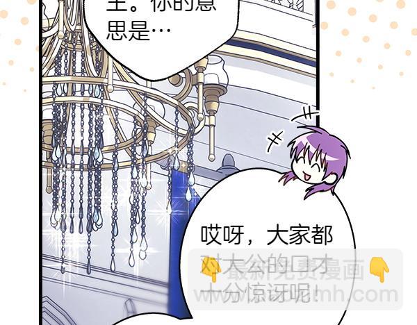 反正是歐風小甜漫 - 第117話 大公與太子的正面對決(3/5) - 2