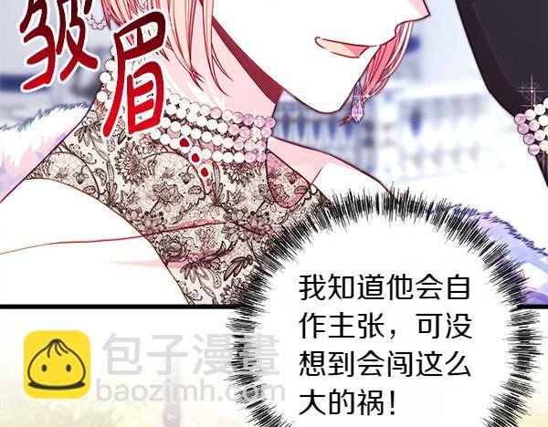 反正是歐風小甜漫 - 第117話 大公與太子的正面對決(3/5) - 5