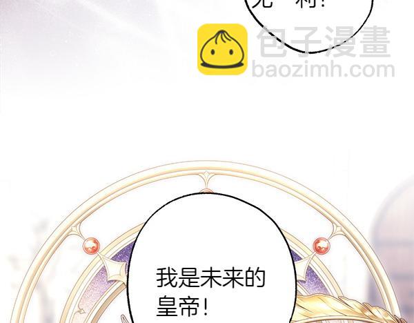 反正是歐風小甜漫 - 第117話 大公與太子的正面對決(1/5) - 7