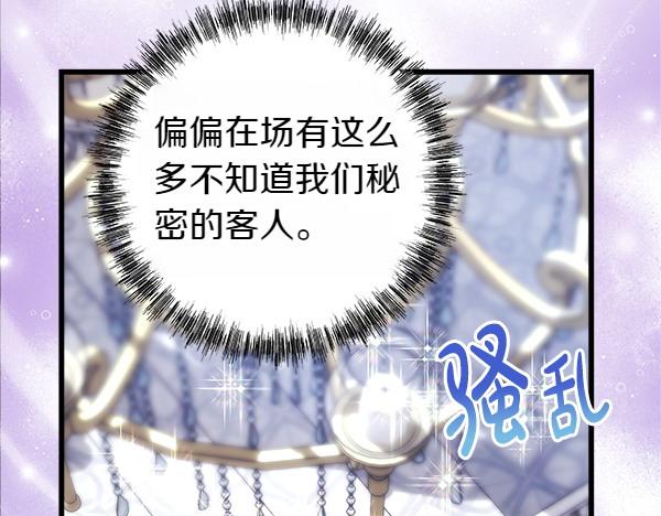 反正是歐風小甜漫 - 第117話 大公與太子的正面對決(4/5) - 1