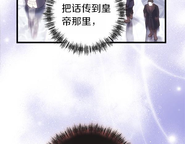 反正是歐風小甜漫 - 第117話 大公與太子的正面對決(4/5) - 3