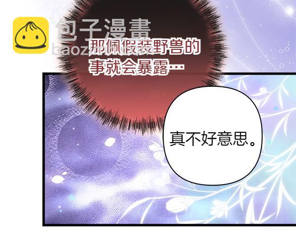 反正是歐風小甜漫 - 第117話 大公與太子的正面對決(4/5) - 4