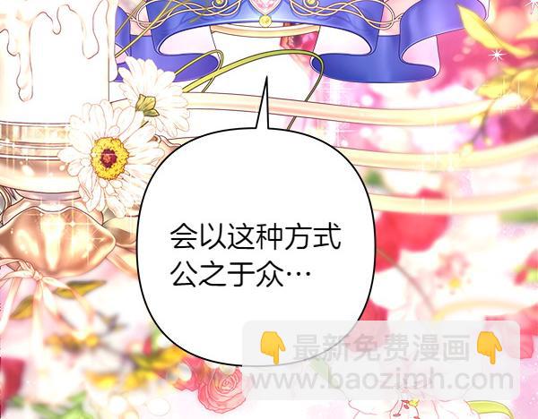 反正是歐風小甜漫 - 第117話 大公與太子的正面對決(4/5) - 8