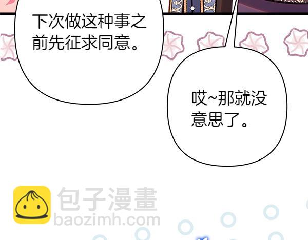 反正是歐風小甜漫 - 第117話 大公與太子的正面對決(4/5) - 3