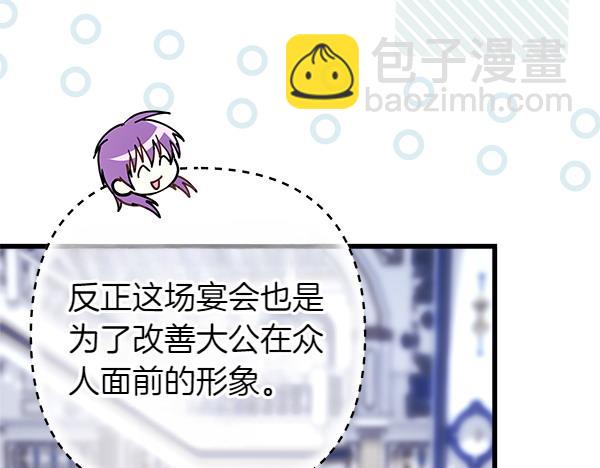 反正是歐風小甜漫 - 第117話 大公與太子的正面對決(4/5) - 7