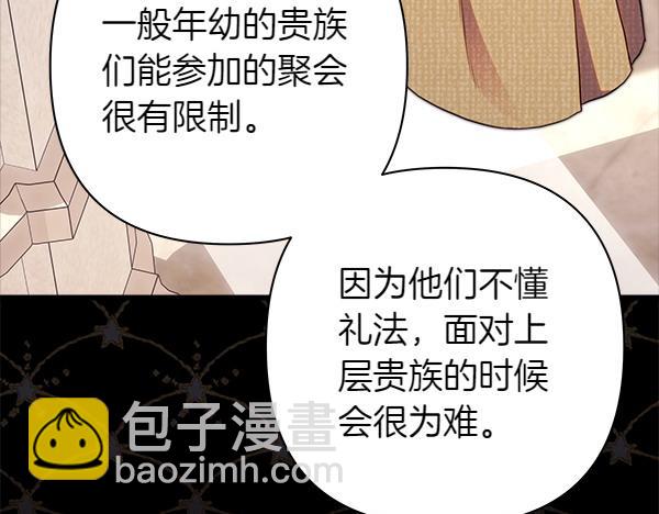 反正是歐風小甜漫 - 第117話 大公與太子的正面對決(4/5) - 8