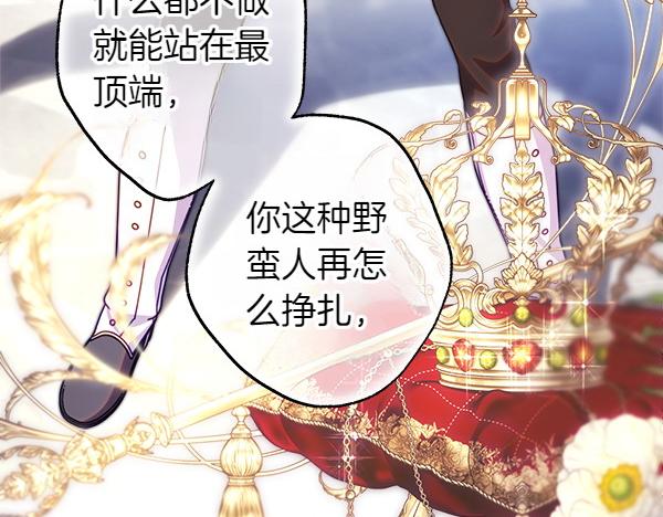 反正是歐風小甜漫 - 第117話 大公與太子的正面對決(1/5) - 2