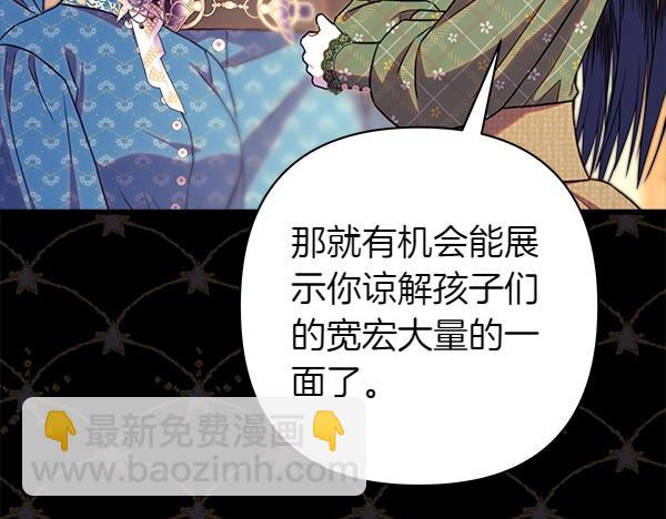 反正是歐風小甜漫 - 第117話 大公與太子的正面對決(4/5) - 2