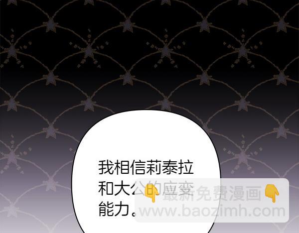 反正是歐風小甜漫 - 第117話 大公與太子的正面對決(4/5) - 3