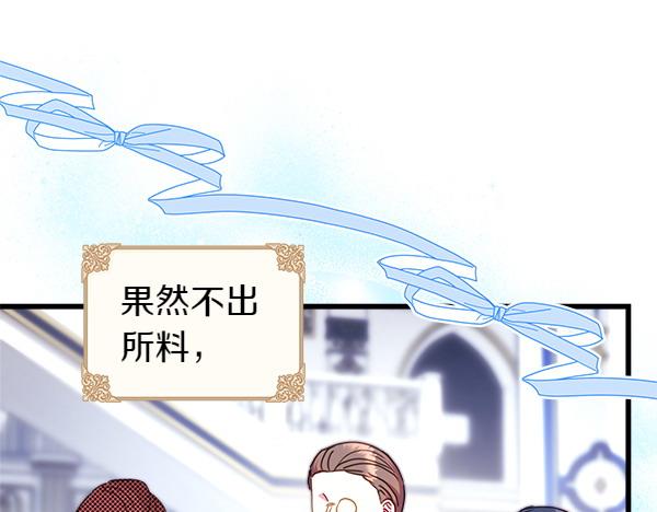 反正是歐風小甜漫 - 第117話 大公與太子的正面對決(4/5) - 7