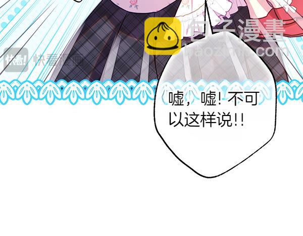 反正是歐風小甜漫 - 第117話 大公與太子的正面對決(4/5) - 5