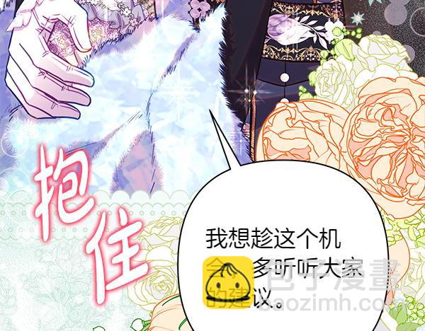 反正是歐風小甜漫 - 第117話 大公與太子的正面對決(5/5) - 5