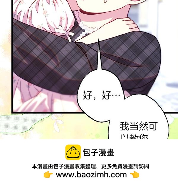 反正是歐風小甜漫 - 第117話 大公與太子的正面對決(5/5) - 1