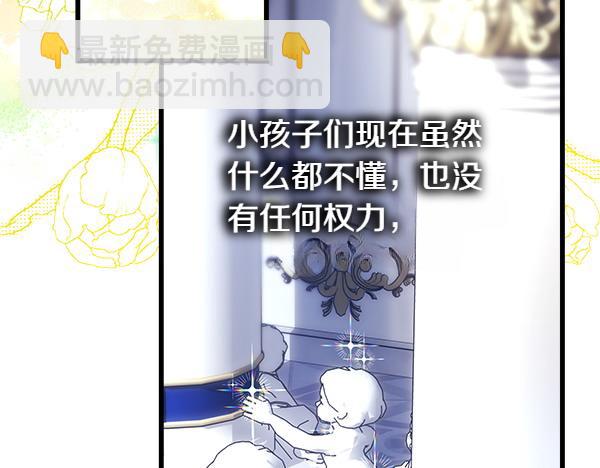 反正是歐風小甜漫 - 第117話 大公與太子的正面對決(5/5) - 4