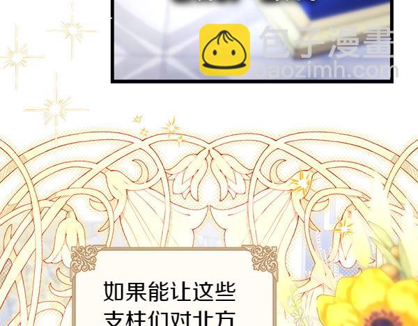 反正是歐風小甜漫 - 第117話 大公與太子的正面對決(5/5) - 6