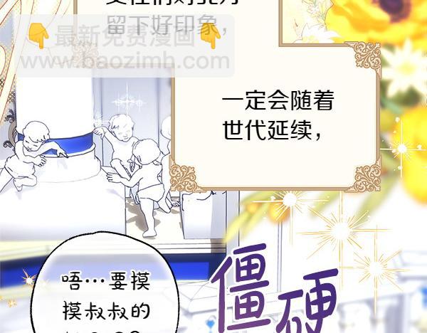 反正是歐風小甜漫 - 第117話 大公與太子的正面對決(5/5) - 7