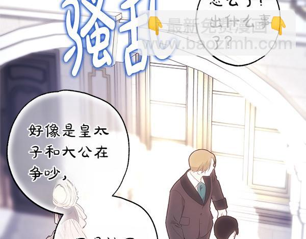 反正是歐風小甜漫 - 第117話 大公與太子的正面對決(1/5) - 7