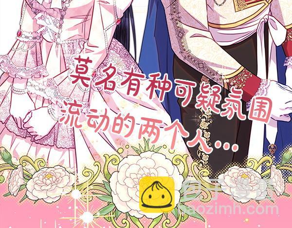 反正是歐風小甜漫 - 第117話 大公與太子的正面對決(5/5) - 1