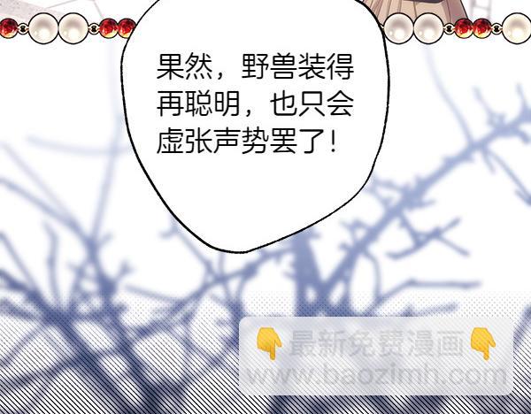 反正是歐風小甜漫 - 第117話 大公與太子的正面對決(1/5) - 1