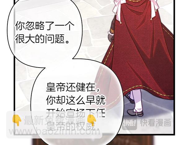 反正是歐風小甜漫 - 第117話 大公與太子的正面對決(1/5) - 5