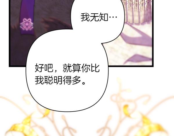 反正是歐風小甜漫 - 第117話 大公與太子的正面對決(1/5) - 3